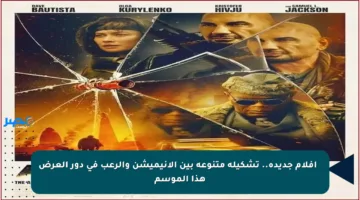 🎬 أفلام جديدة.. تشكيلة متنوعة بين الأنيميشن والرعب في دور العرض هذا الموسم